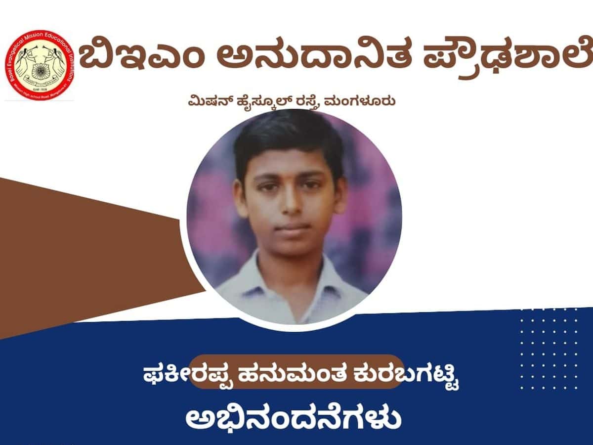 BEM Kannada medium student win scholarship